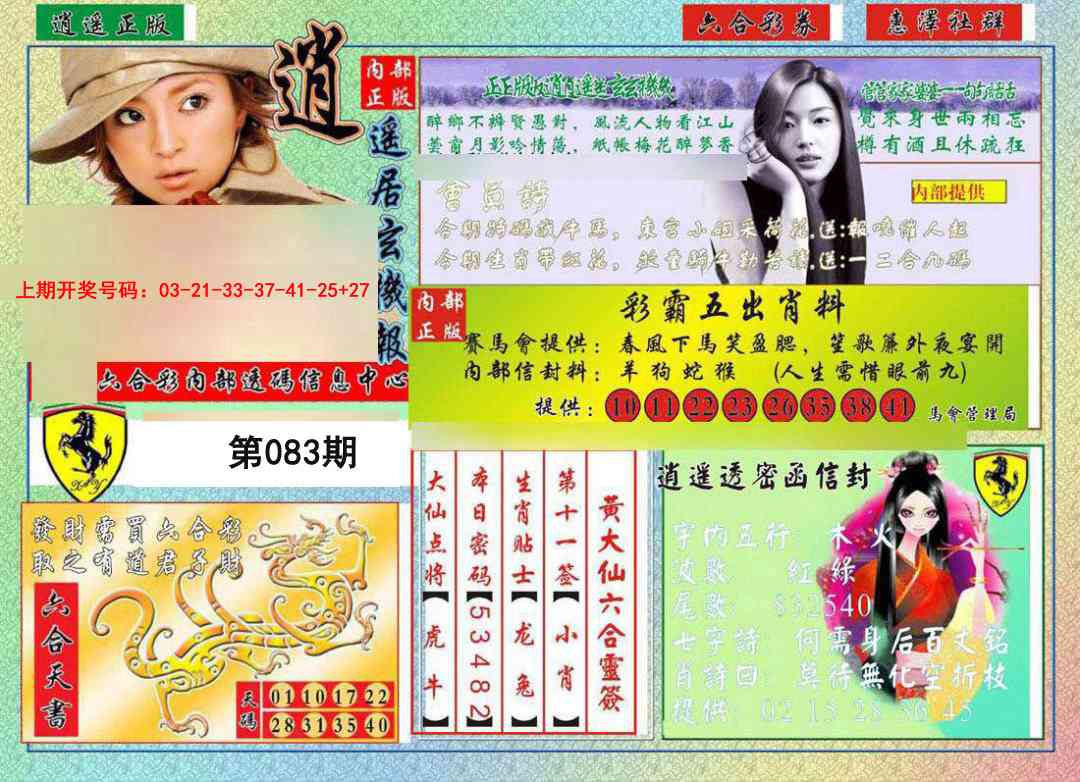 083期逍遥玄机报[图]